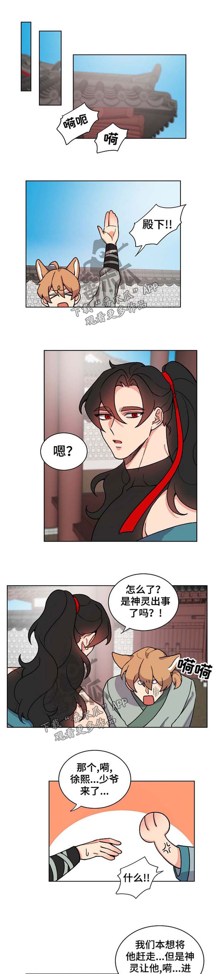 alpha》by冉尔漫画,第29话 同时抵达1图