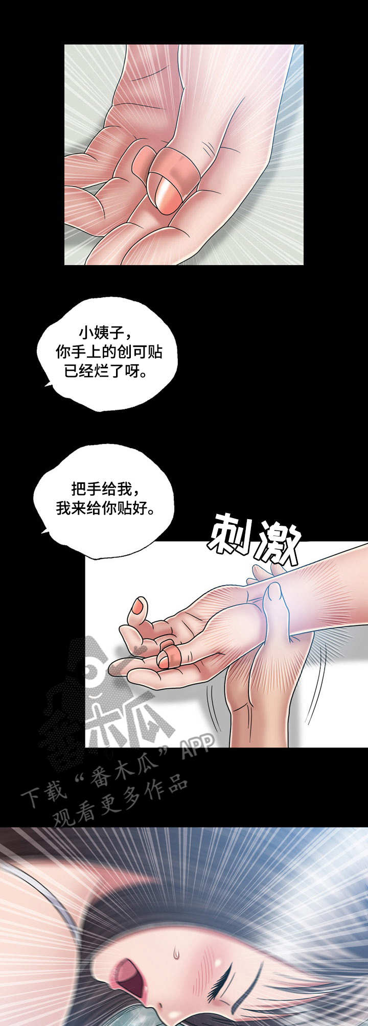 想象狂热漫画漫画,第31话2图