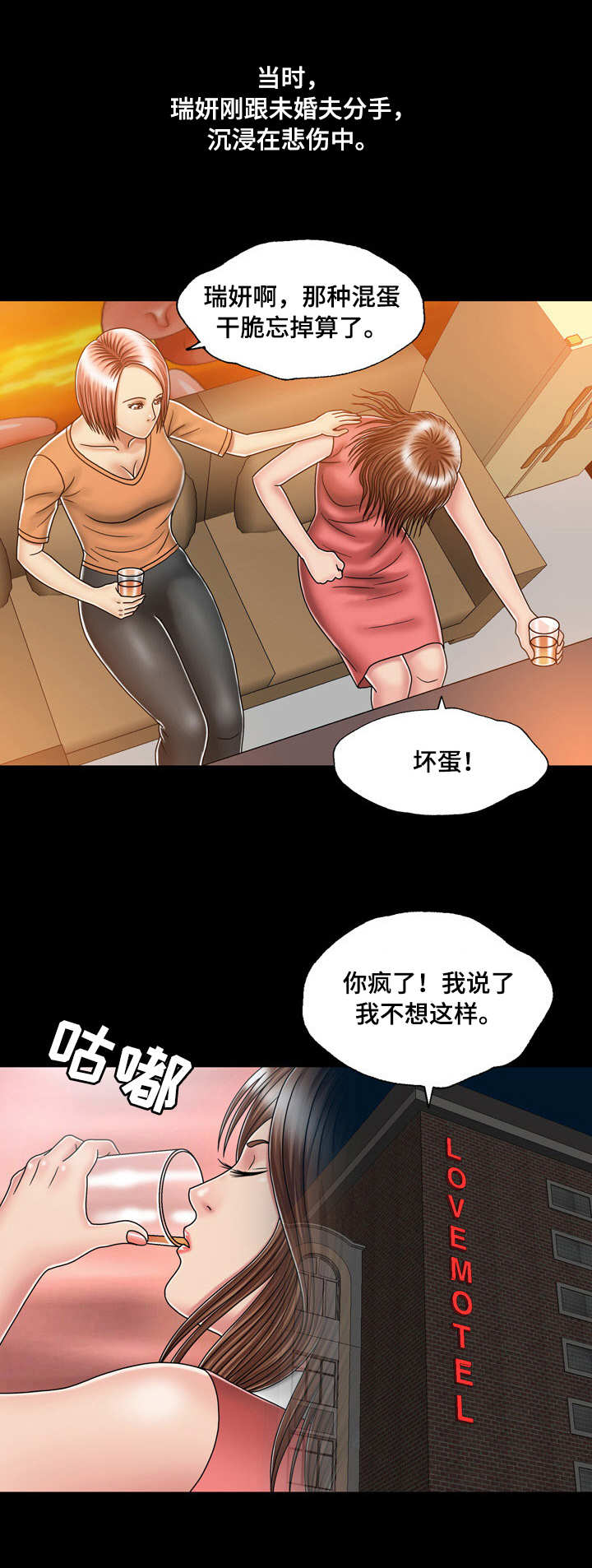 想象狂热漫画漫画,第26话2图