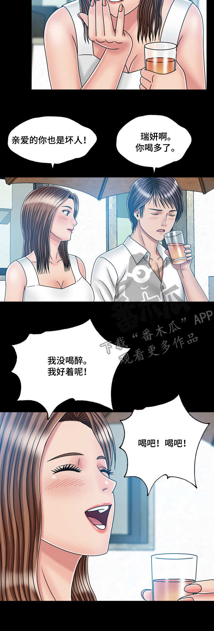 对垒漫画漫画,第31话5图