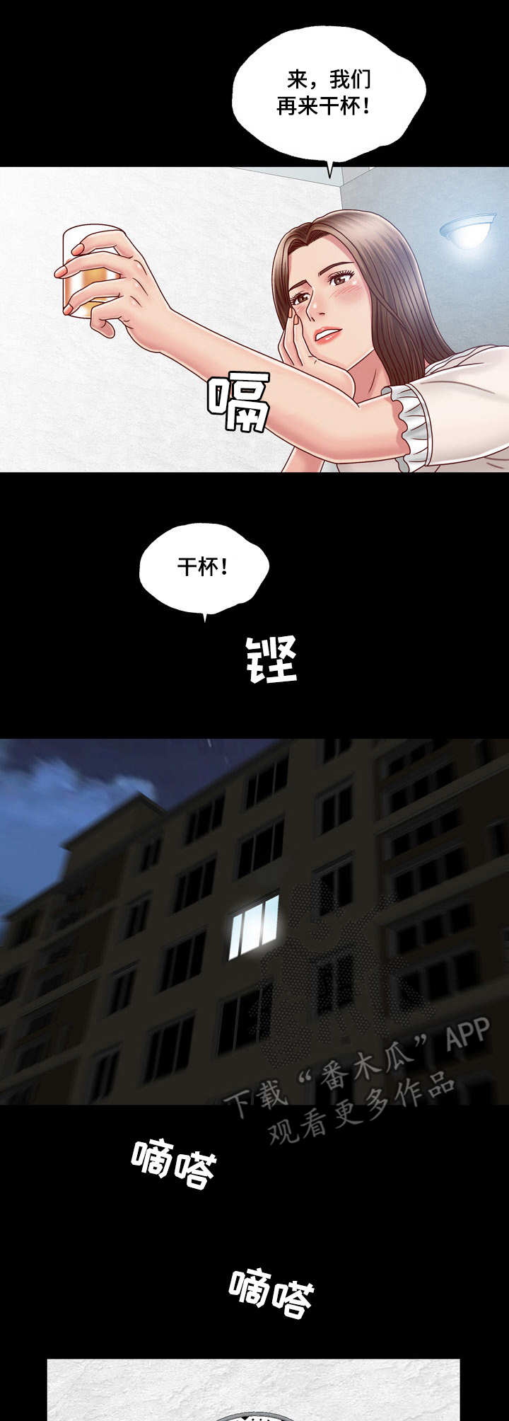 想象狂热漫画漫画,第44话2图