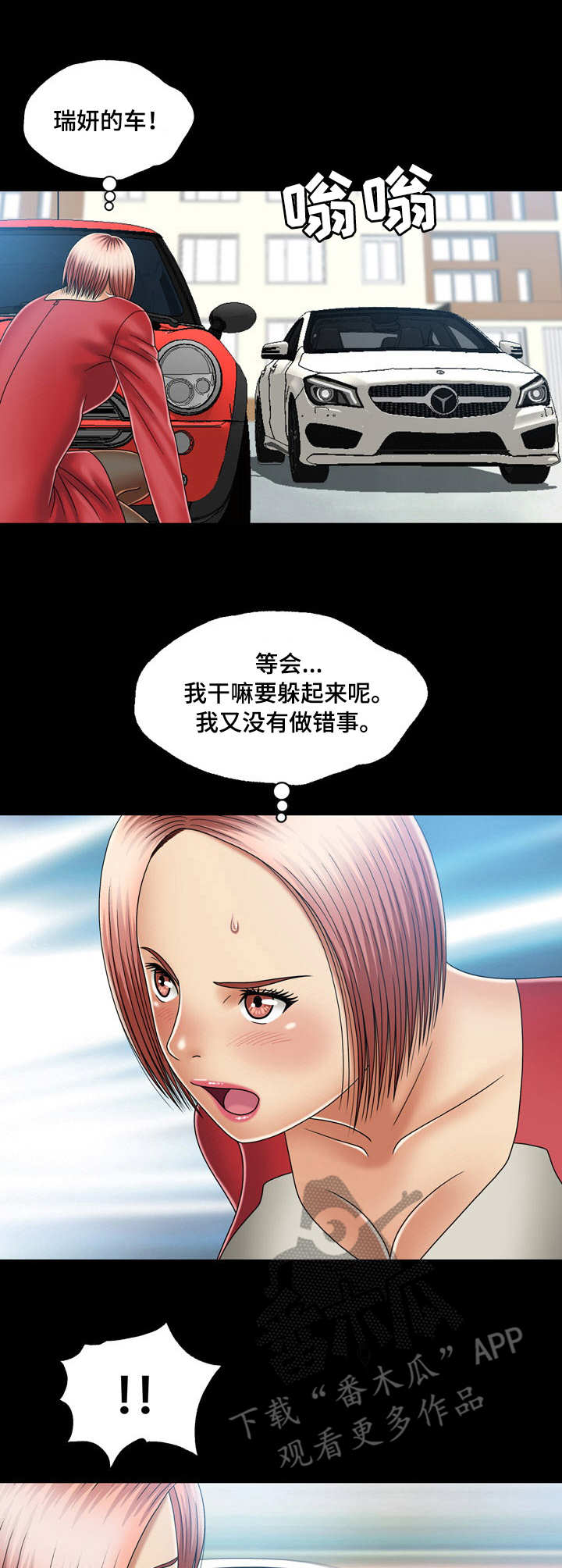 想象狂热漫画漫画,第36话2图