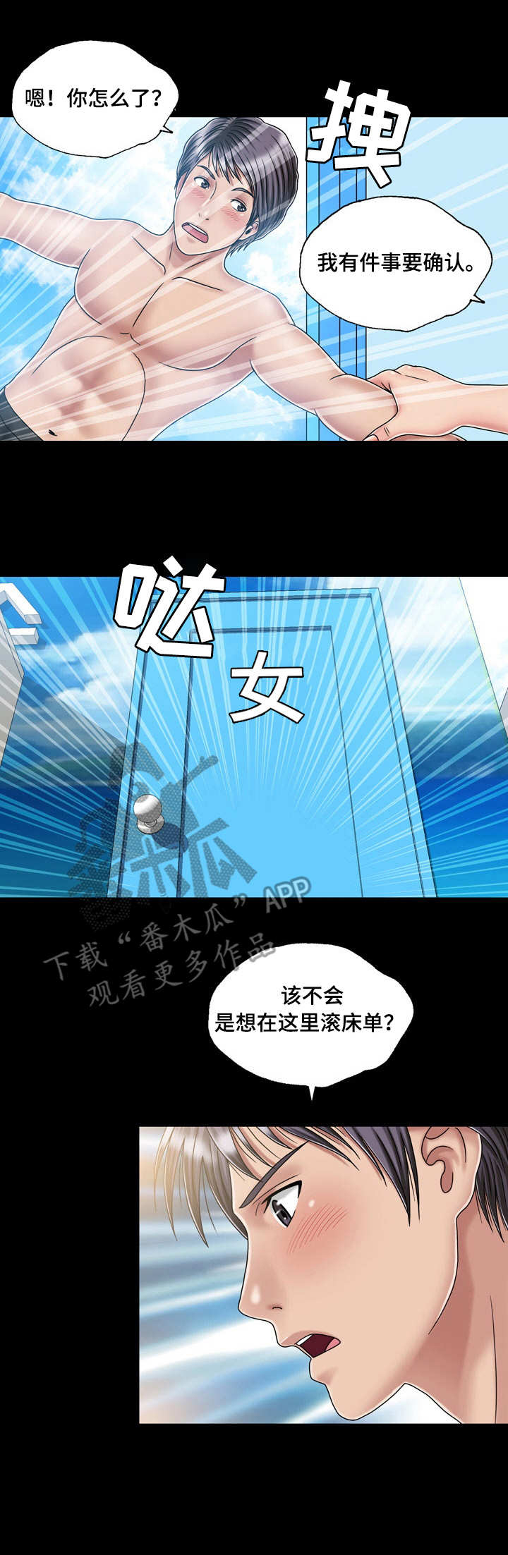 疯狂想象漫画物理漫画,第24话1图