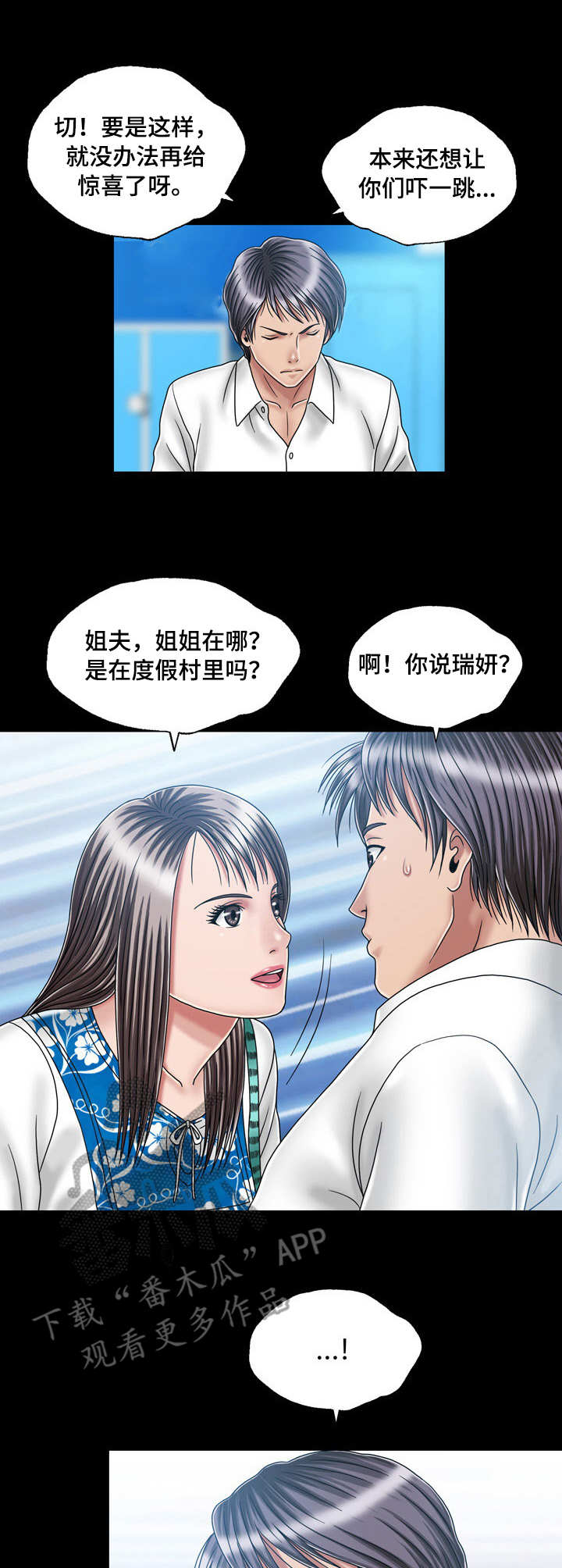想象狂热漫画漫画,第23话1图