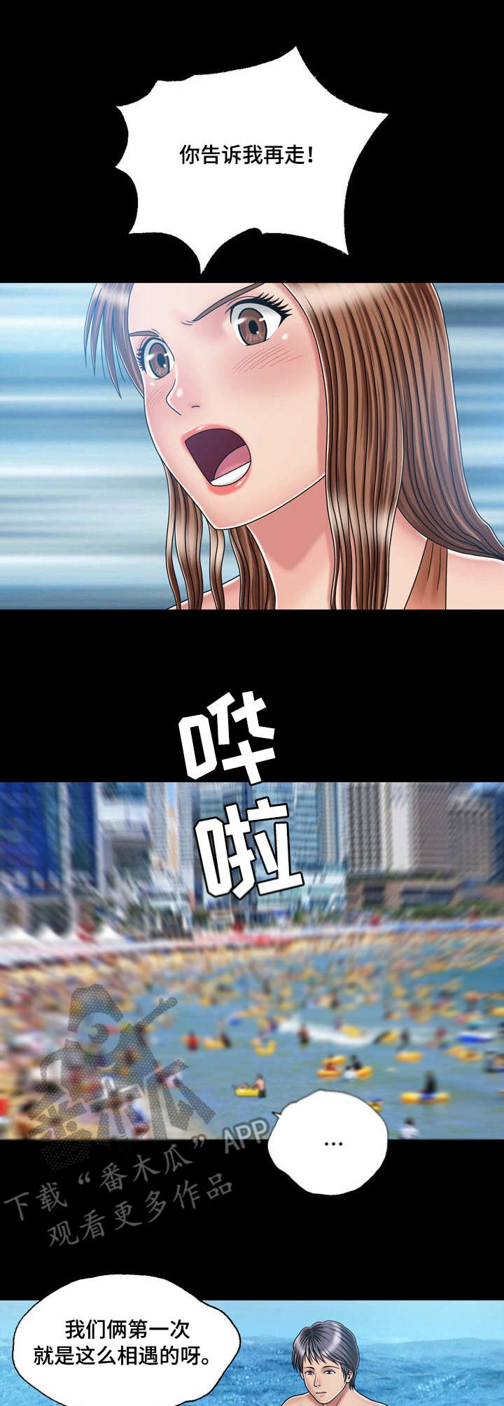 妻子的情人们漫画漫画,第46话5图