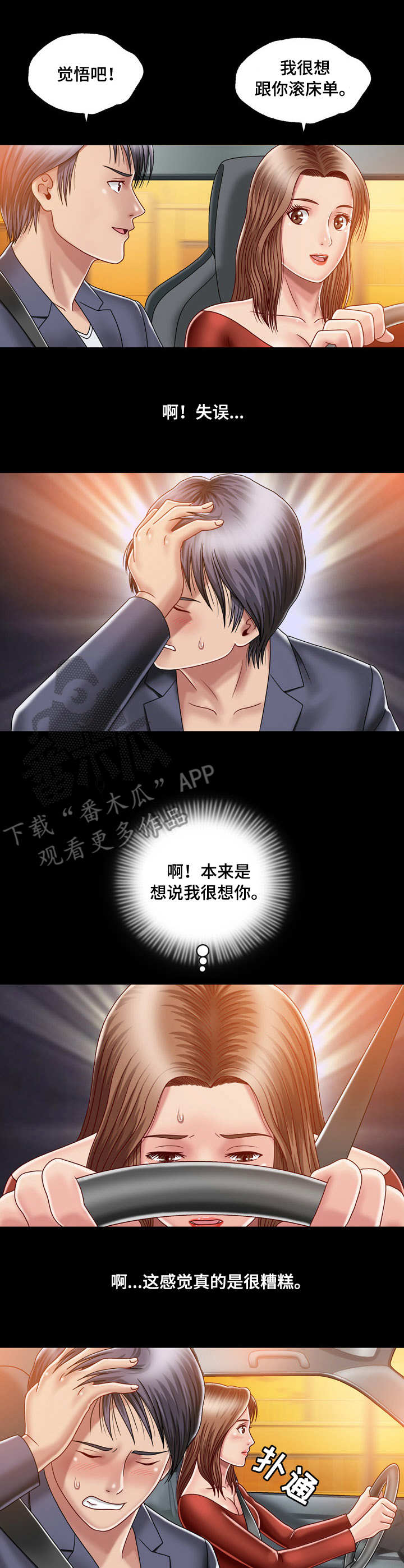 陷入狂热漫画漫画,第47话2图