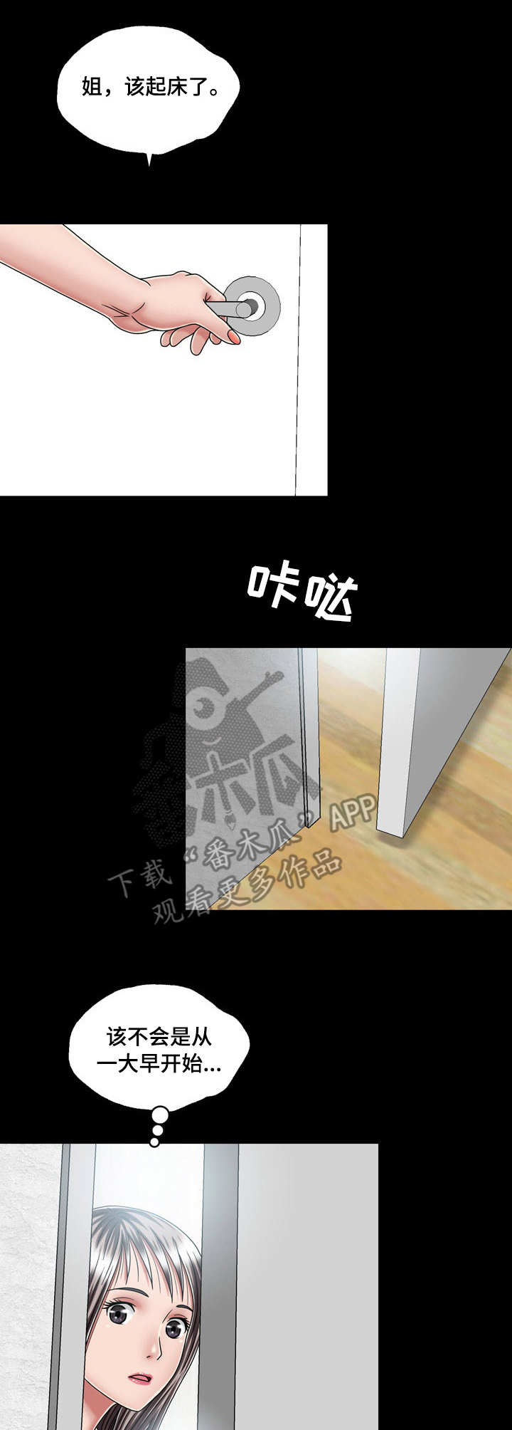 狂热幻想剧情漫画,第28话2图