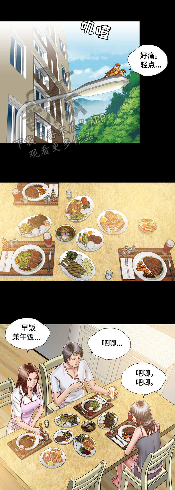 想象狂热漫画漫画,第43话2图