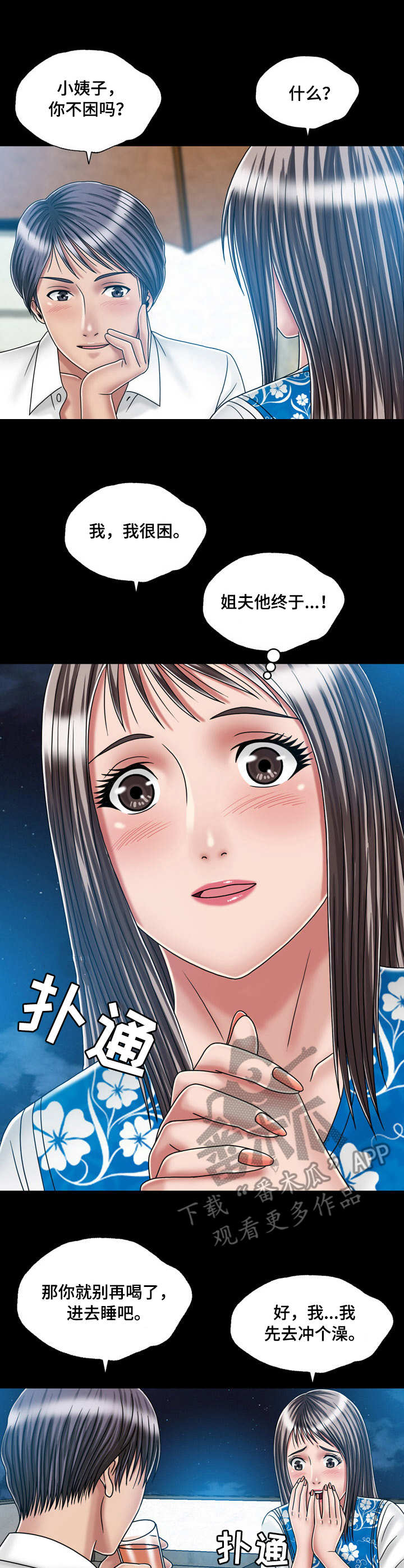 想象狂热漫画,第19话1图