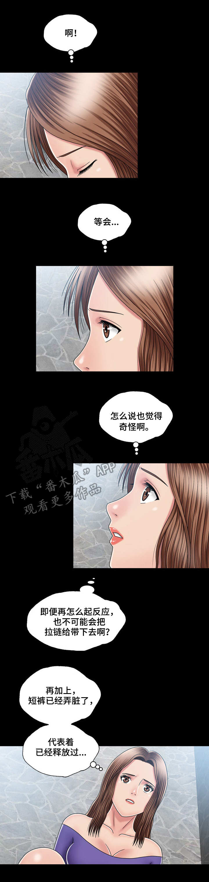 想象狂热漫画漫画,第34话2图