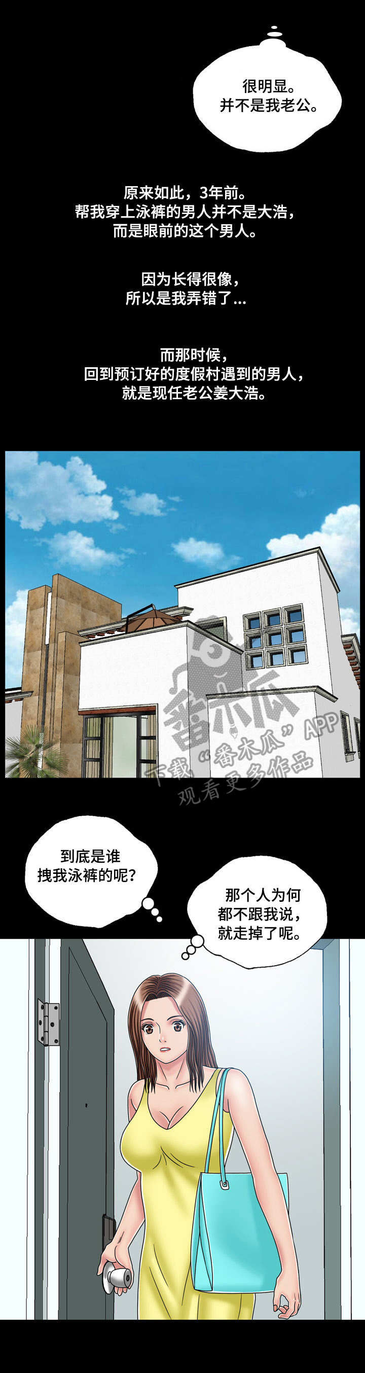 再相会漫画漫画,第12话5图