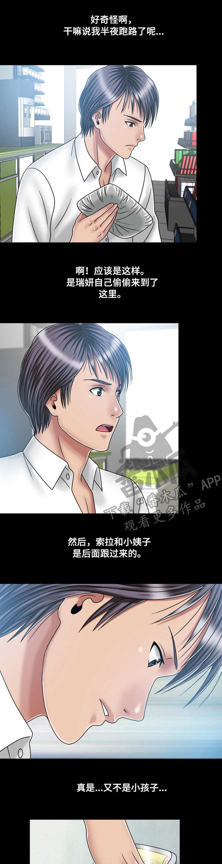 妻子的情人们漫画漫画,第47话5图
