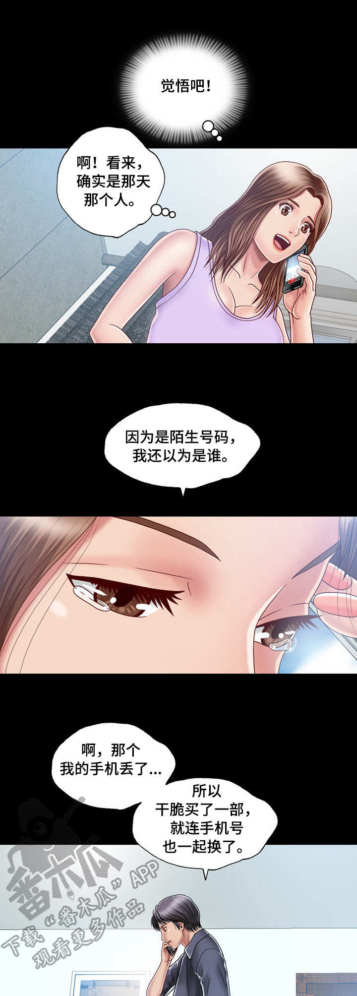 想象狂热漫画漫画,第48话2图