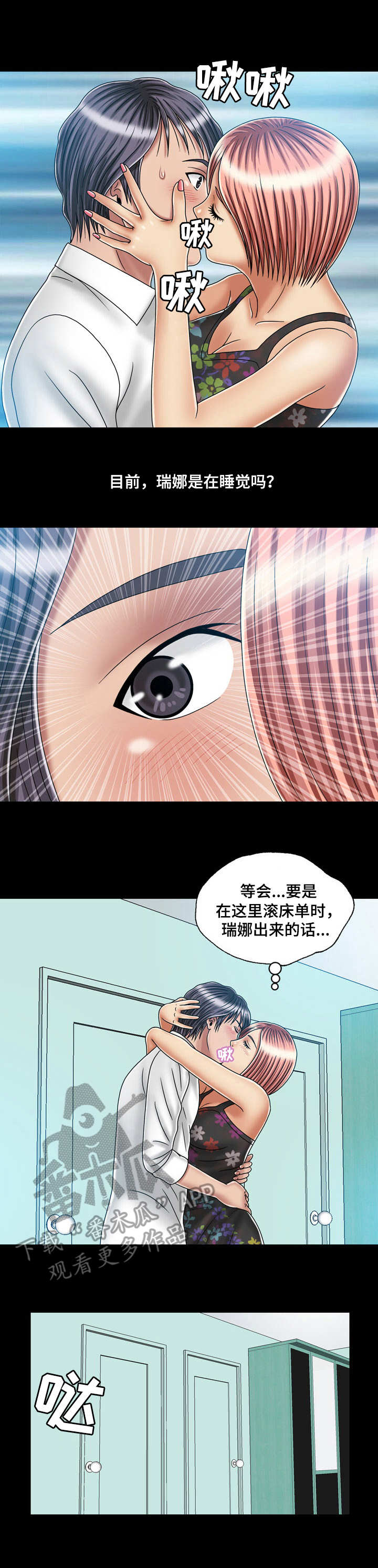 想象狂热漫画漫画,第16话1图