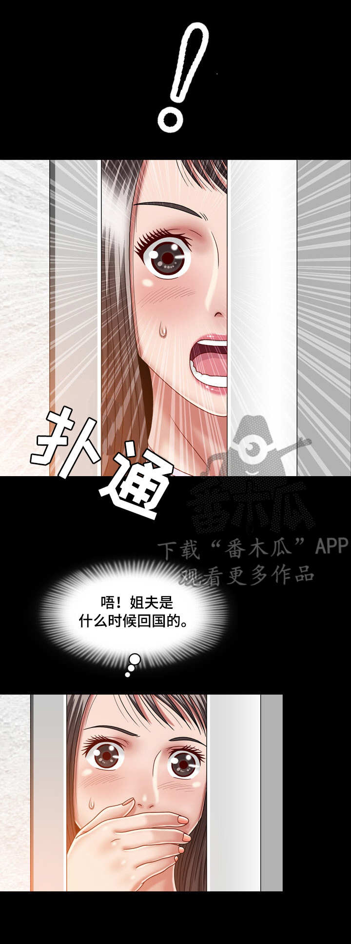 想象狂热漫画漫画,第46话2图