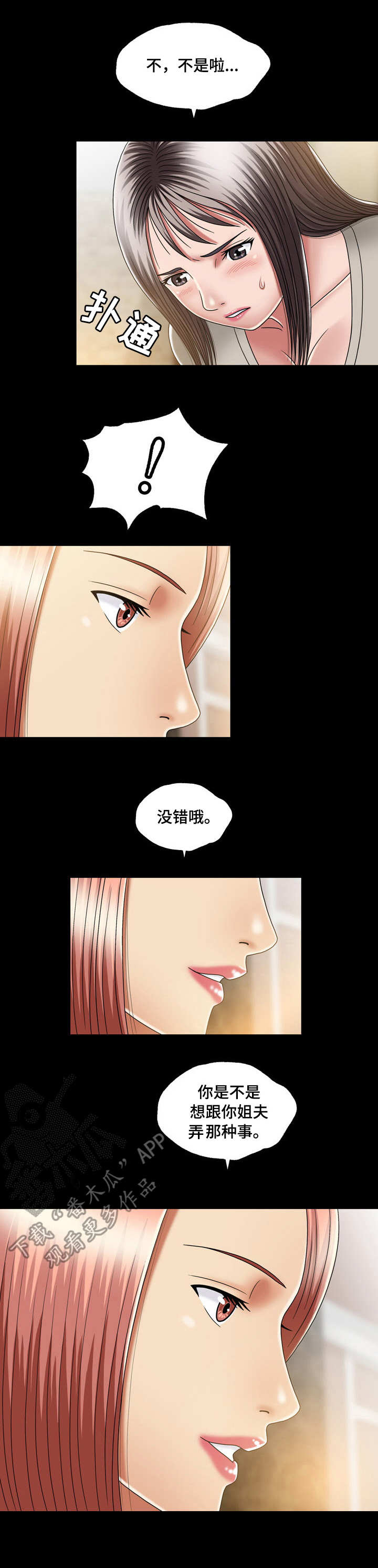 狂热幻想又名漫画,第36话2图