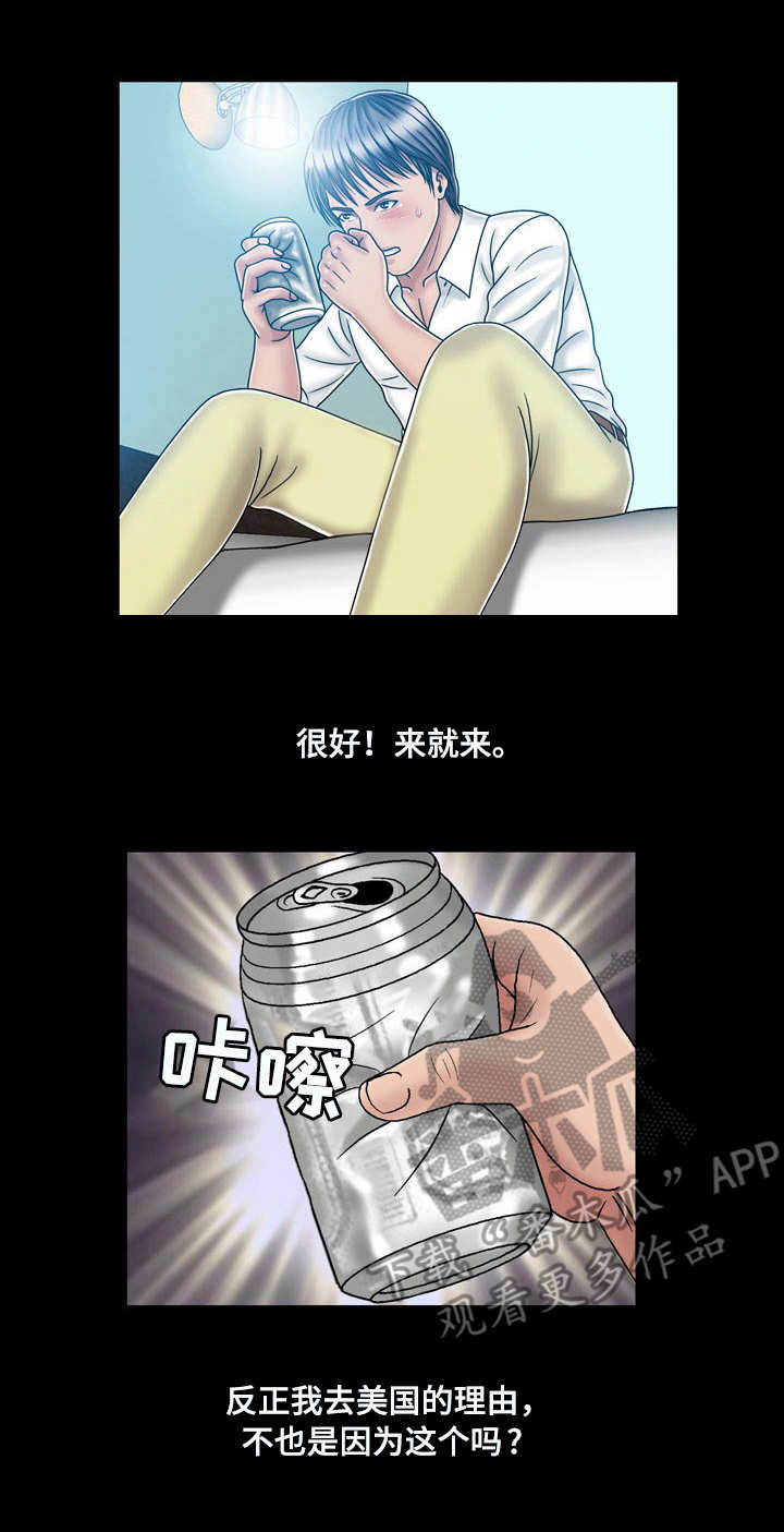 想象狂热漫画漫画,第18话1图