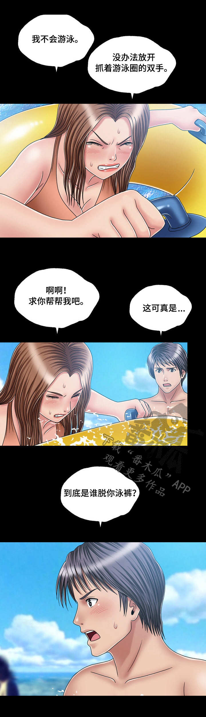 狂热曼巴漫画漫画,第25话2图