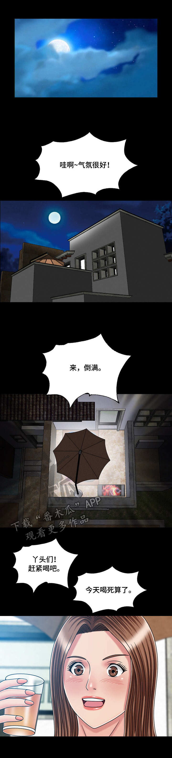 想象狂热漫画漫画,第20话1图