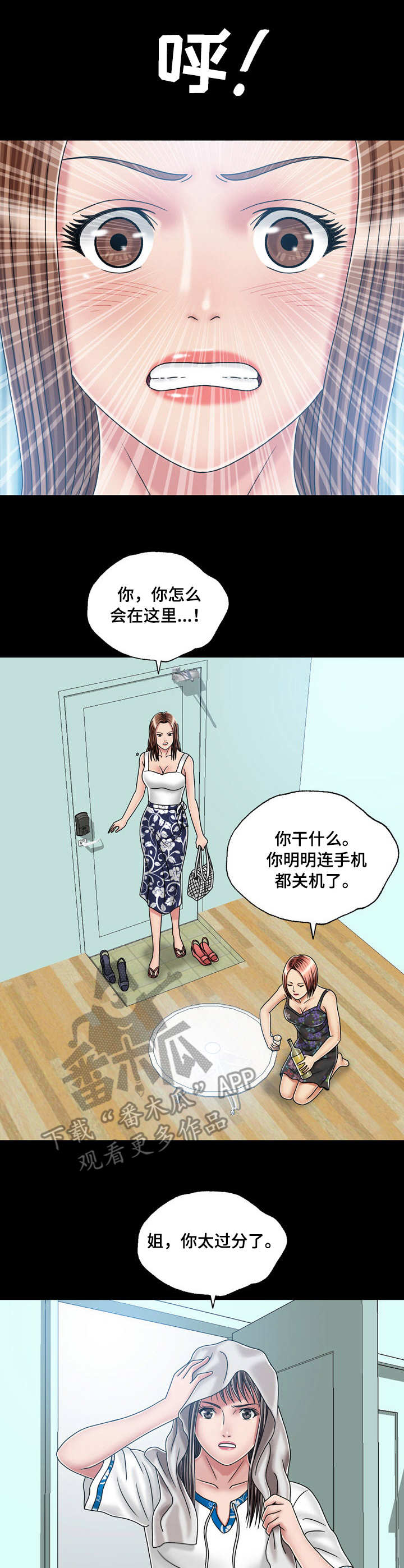 狂热幻想剧情漫画,第22话1图