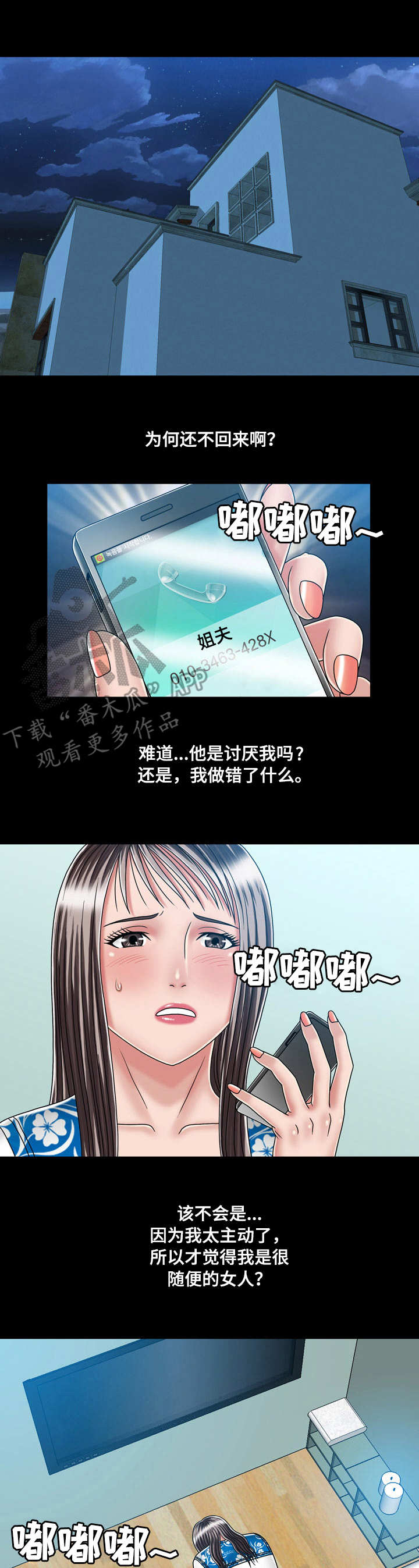 想象狂热漫画漫画,第17话1图