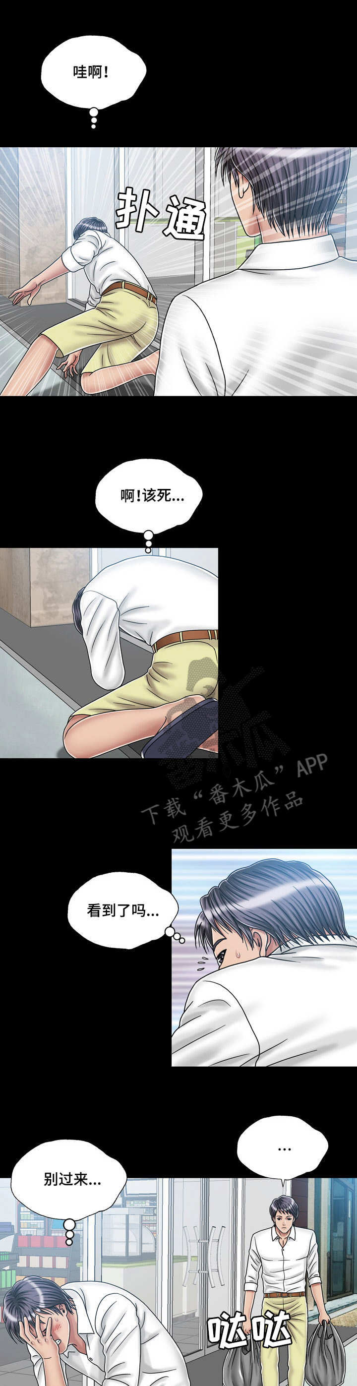 想象狂热漫画漫画,第21话1图