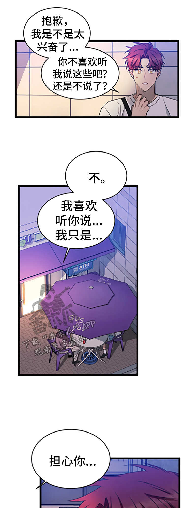 冲动控制障碍能彻底治好吗漫画,第14话7图