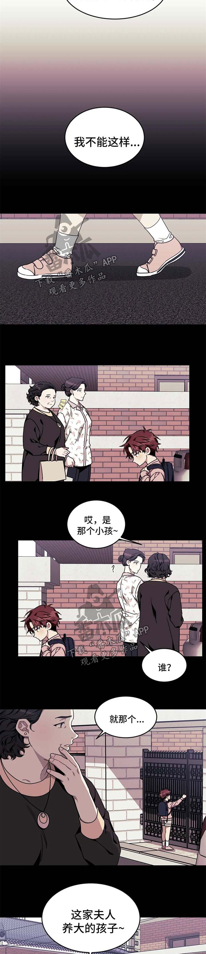 妻子的情人们漫画漫画,第24话4图