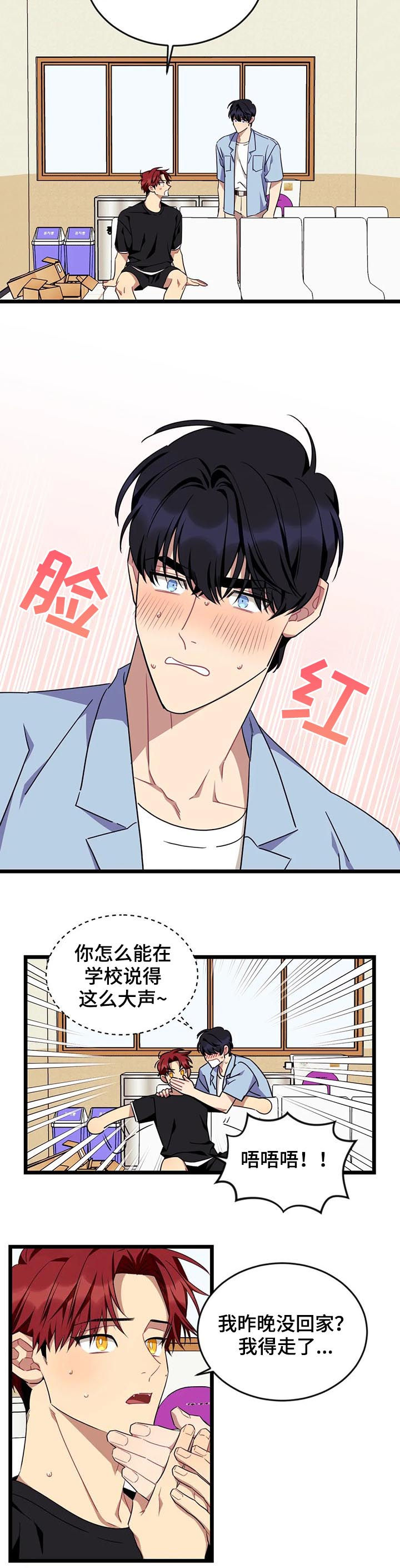 对垒漫画漫画,第20话1图