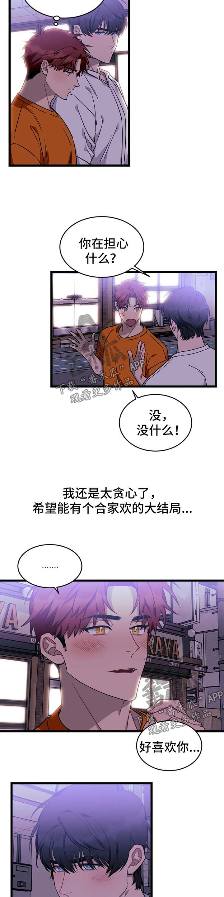 妻子的情人们漫画漫画,第43话4图