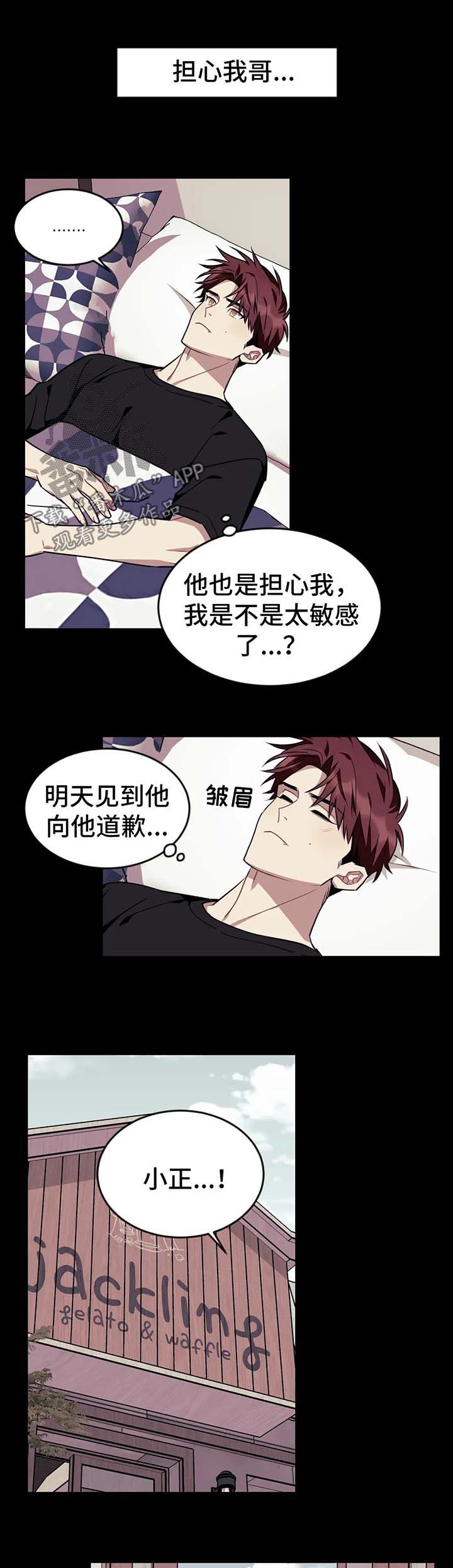冲动型人格障碍特点漫画,第12话7图