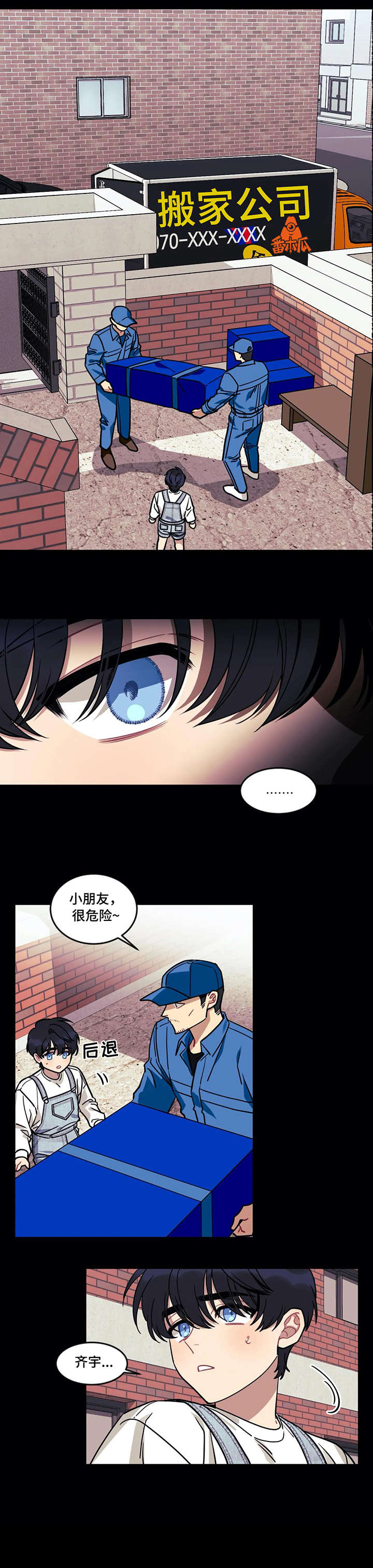 请多照顾我漫画漫画,第13话7图