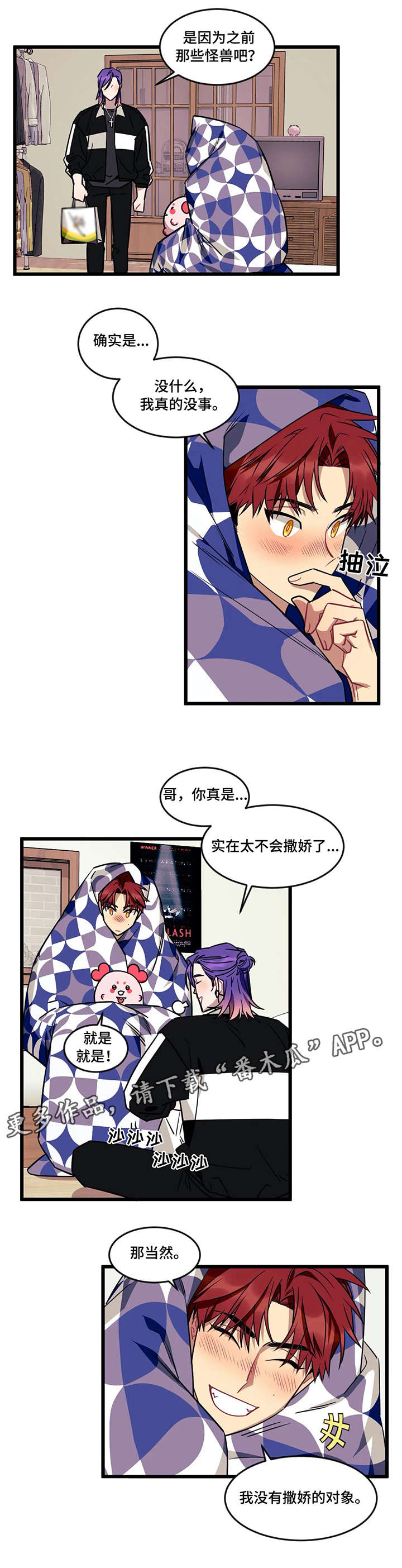 鹊蛇之争漫画漫画,第3话7图