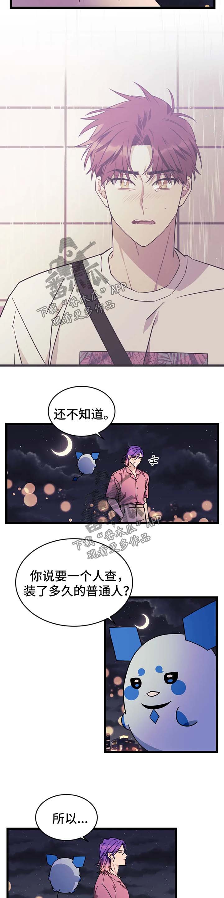 妻子的情人们漫画漫画,第37话4图