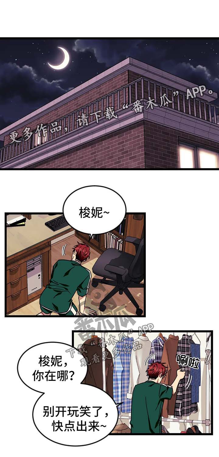 妻子的情人们漫画漫画,第25话4图