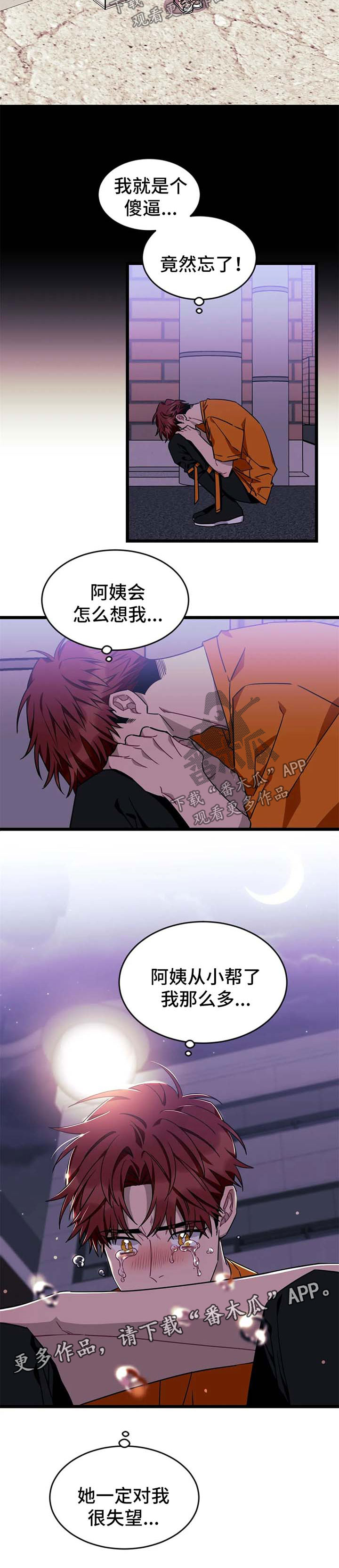 妻子的情人们漫画漫画,第33话4图