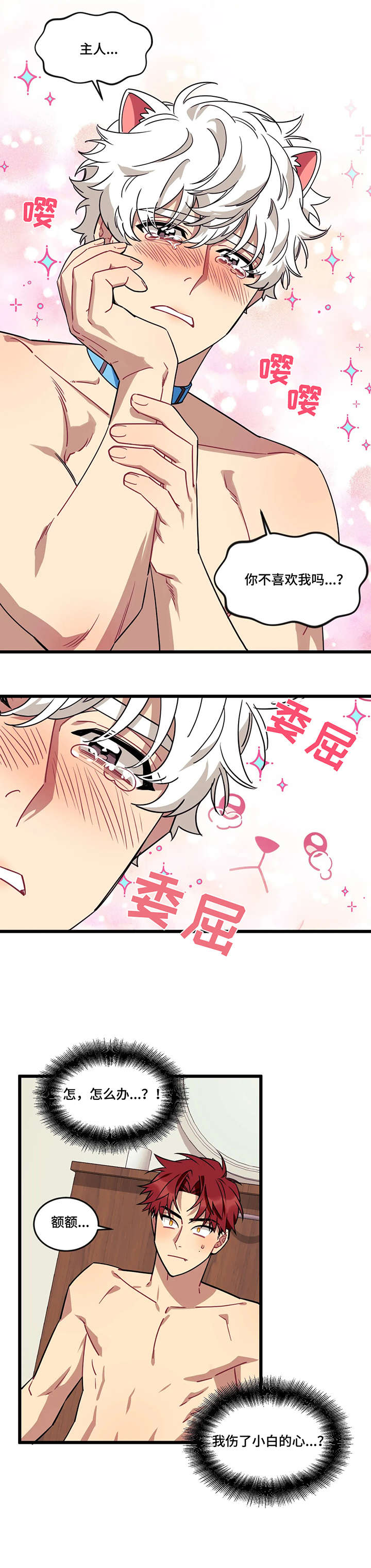 鹊蛇之争漫画漫画,第4话7图