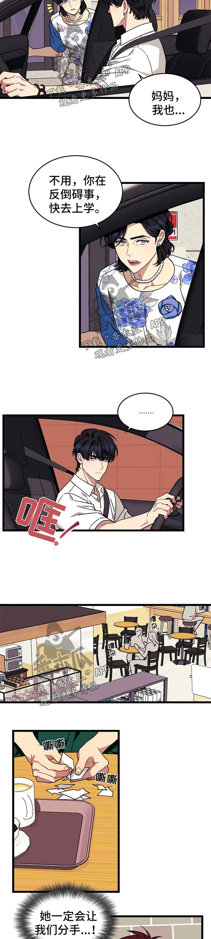 妻子的情人漫画,第44话4图