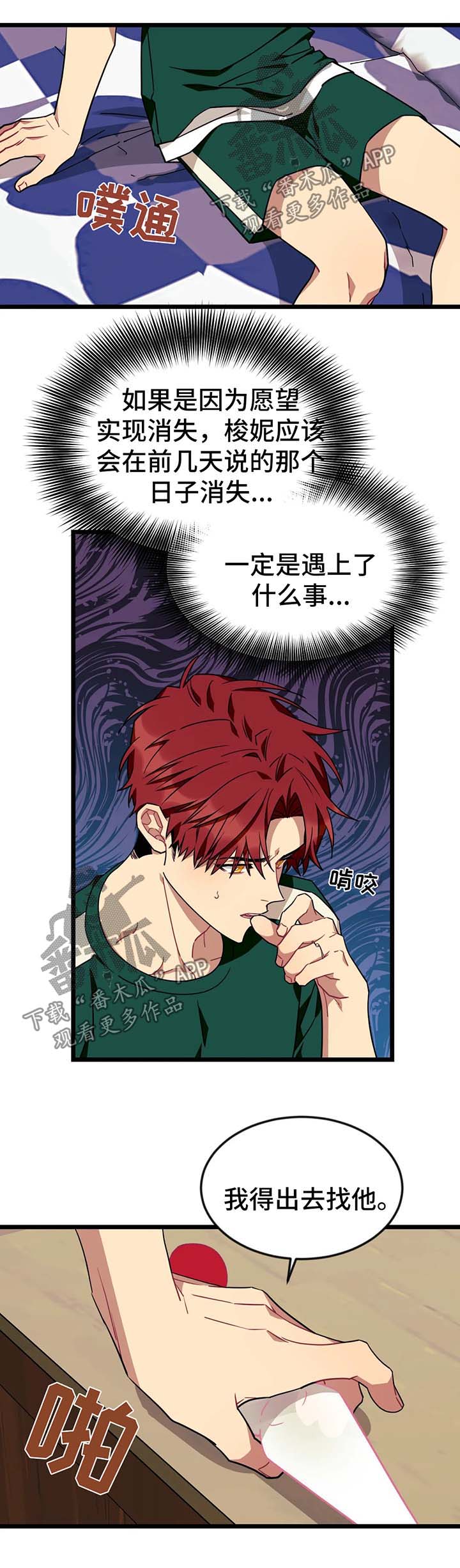 妻子的情人们漫画漫画,第28话4图