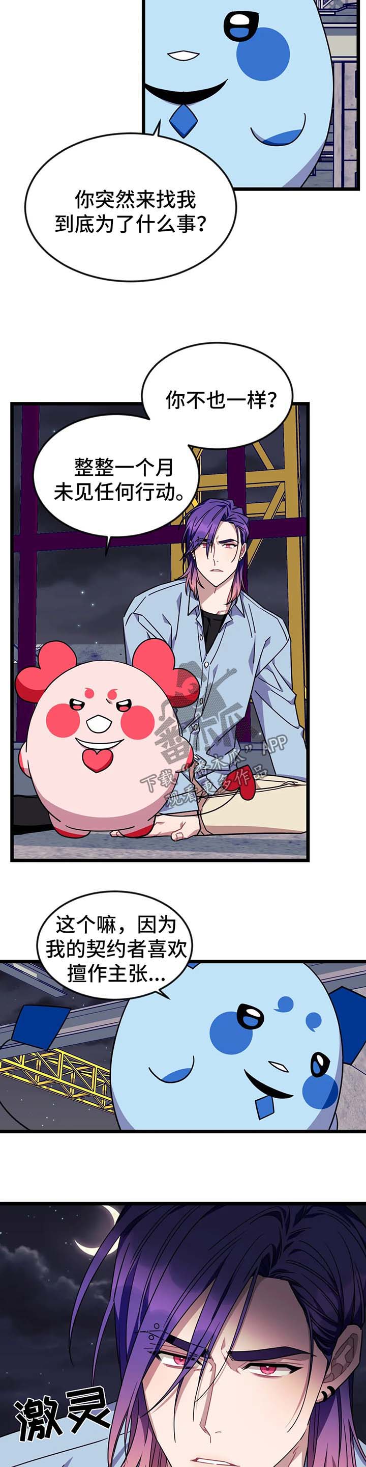 妻子的情人们漫画漫画,第23话4图