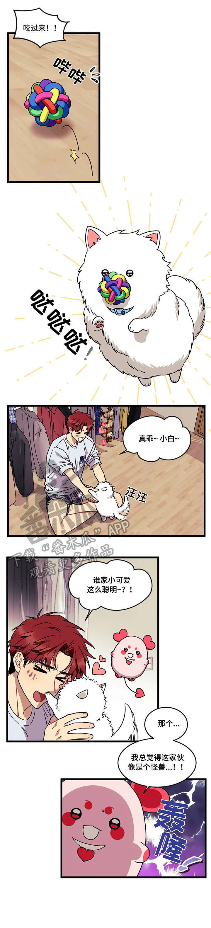 鹊蛇之争漫画漫画,第6话7图