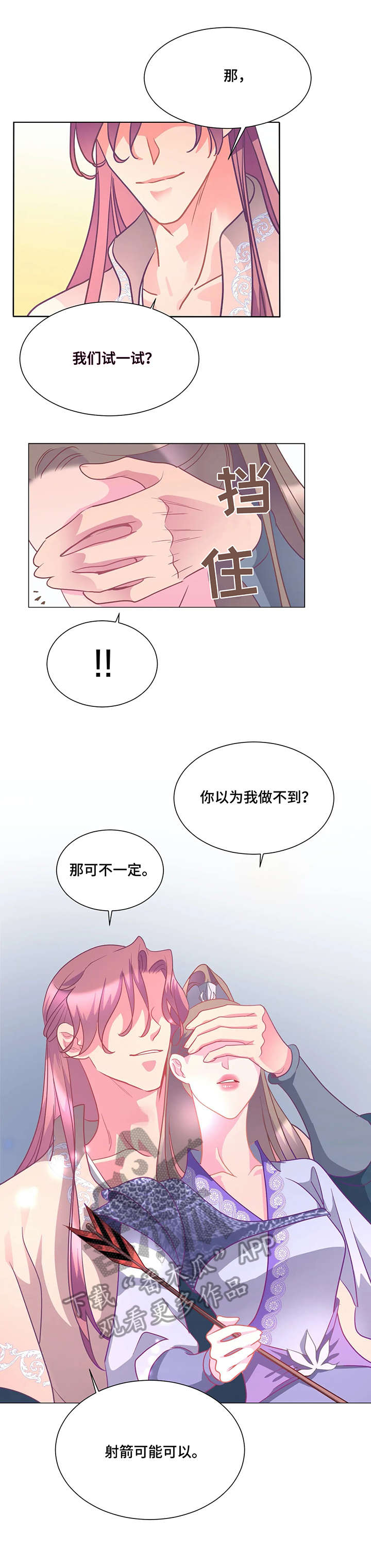 皇太子的未婚妻漫画是漫画,第5话5图