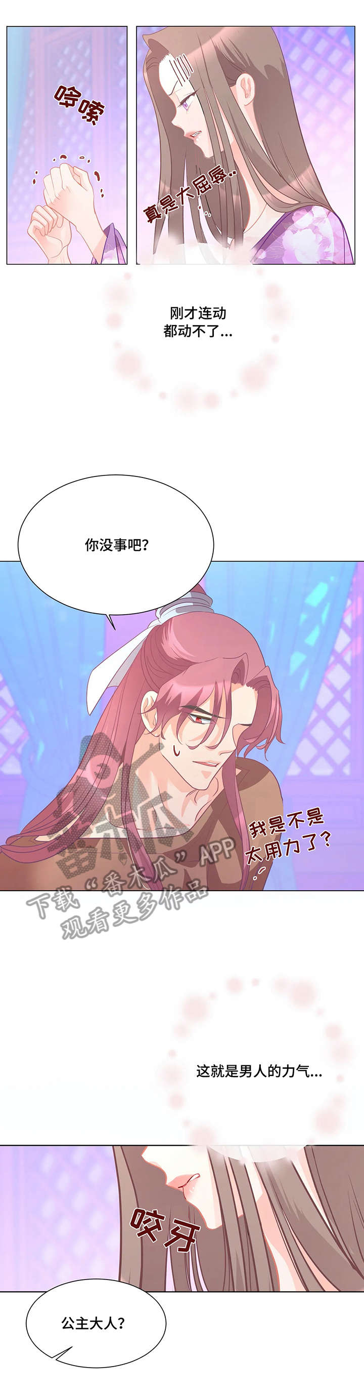 计划之外漫画漫画,第1话6图