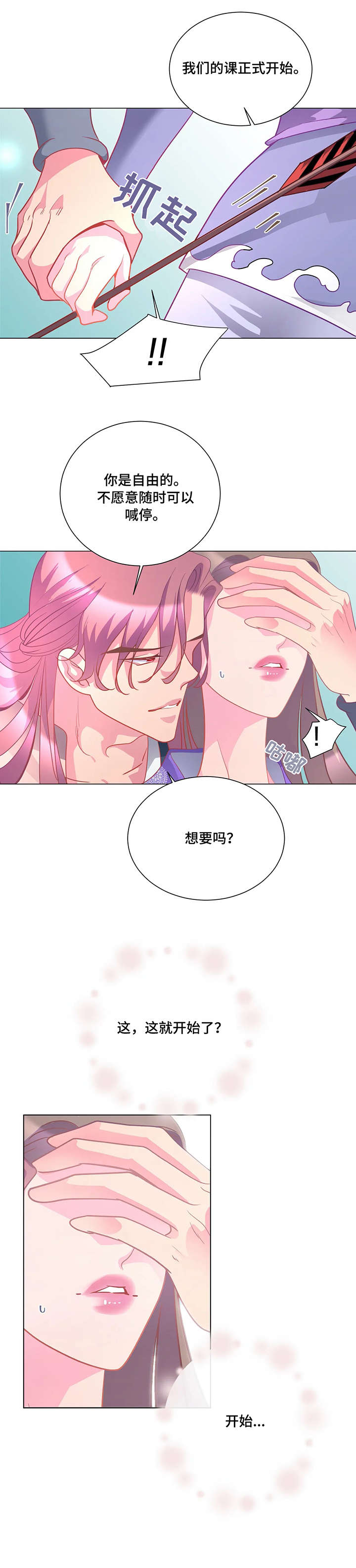 冒牌未婚妻漫画漫画,第6话5图