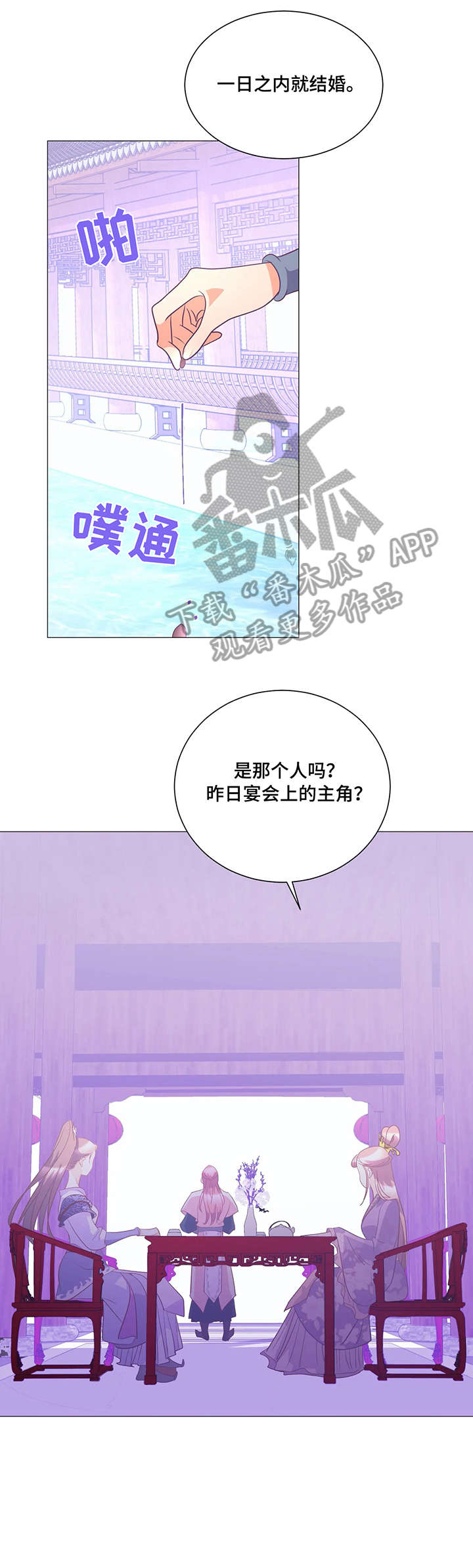 冒牌未婚妻漫画漫画,第1话5图