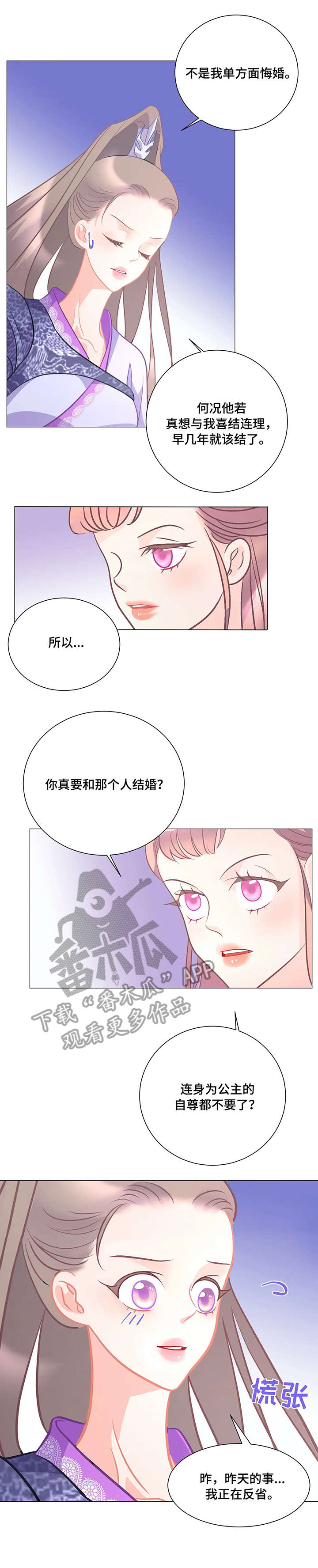 冒牌未婚妻全集免费完整版漫画,第4话5图