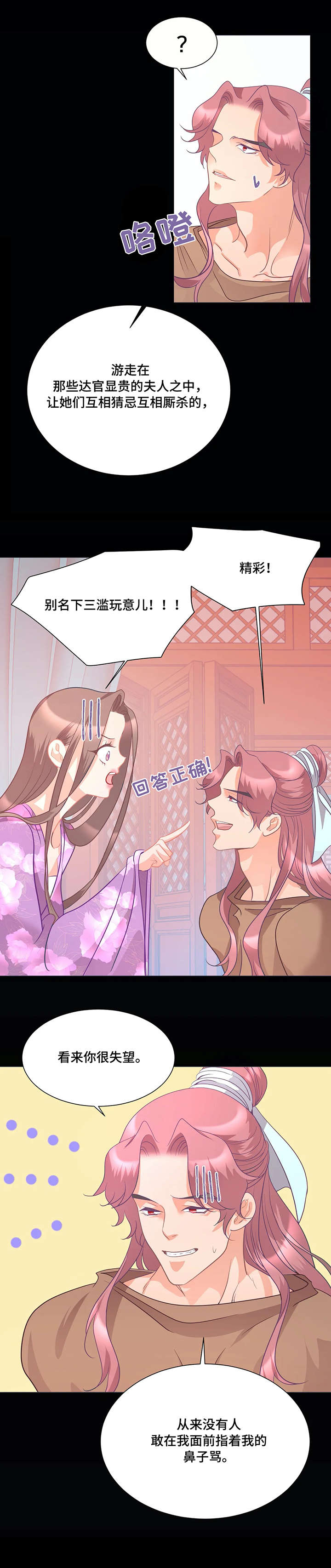 计划之外漫画免费漫画,第10话7图