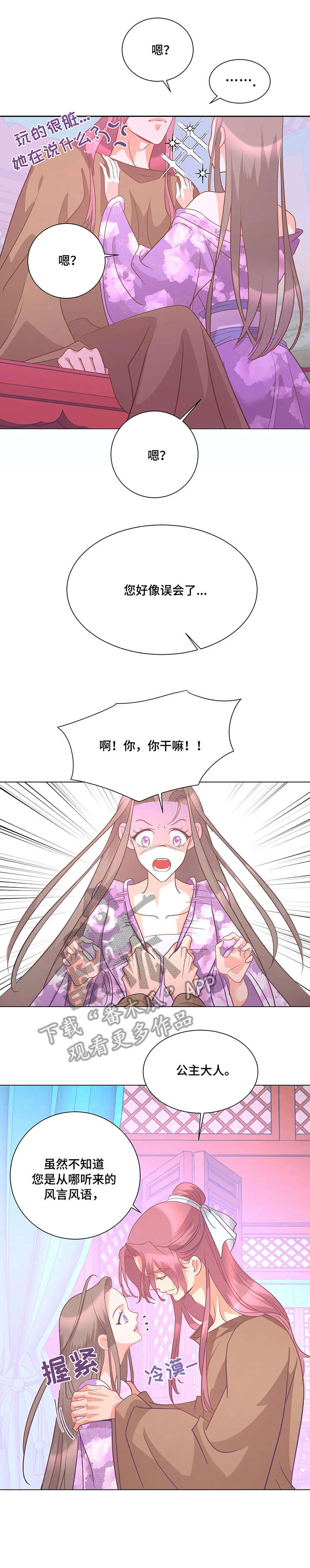 《计划之外》漫画,第5话7图