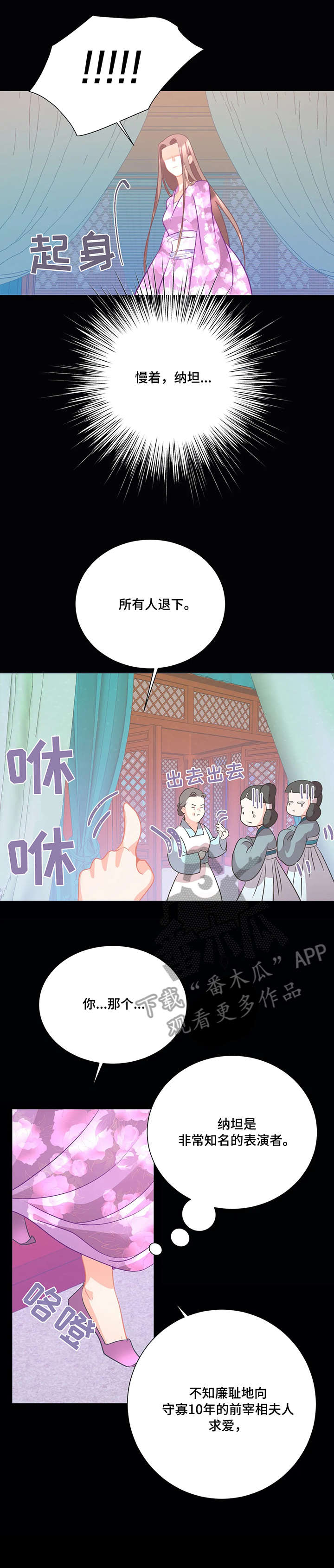 计划之外漫画漫画,第7话7图