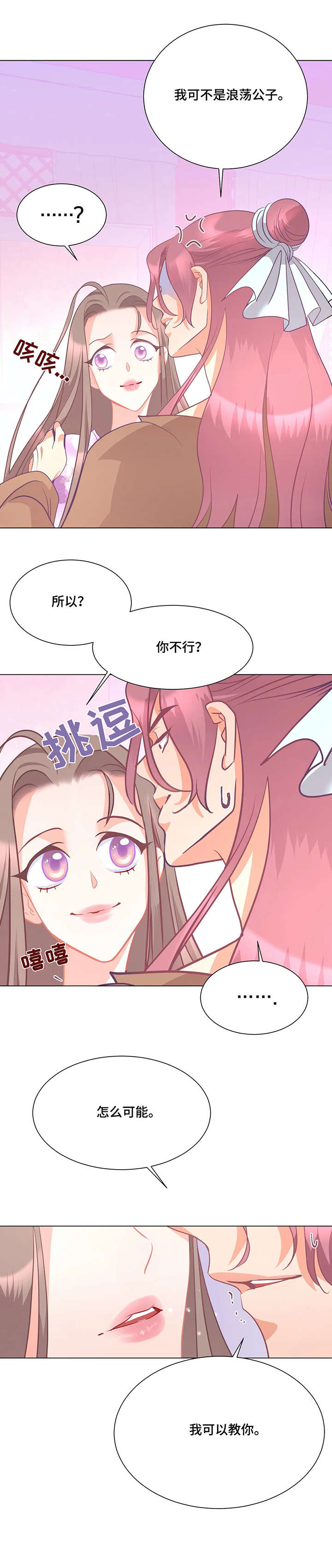 计划出划漫画免费观看漫画,第8话7图